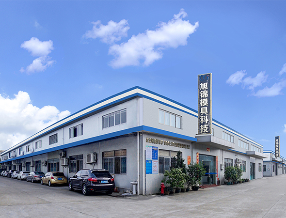 中山旭錦塑膠模具廠門大圖 中山旭錦塑膠模具廠門大圖