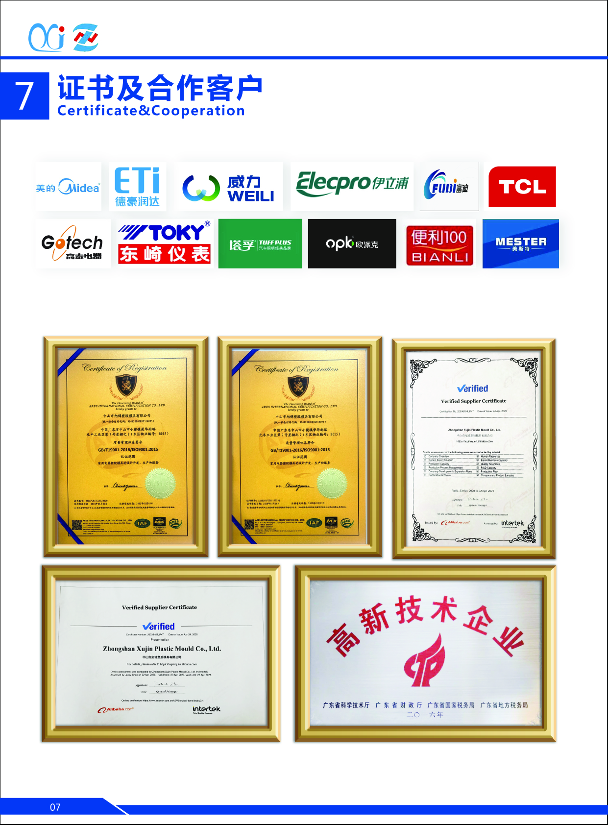 旭錦塑膠模具有限公司合作客戶 旭錦塑膠模具有限公司合作客戶