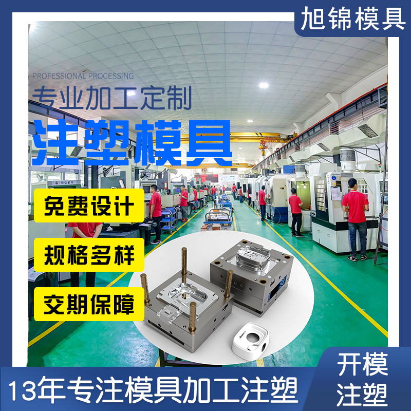 注塑模具廠 塑料模具工廠 模具開(kāi)模 注塑加工塑膠制品組裝 注塑模具廠 塑料模具工廠 模具開(kāi)模 注塑加工塑膠制品組裝